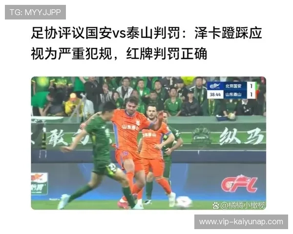双红牌冲突后赛场气氛紧张，裁判尺度成为焦点